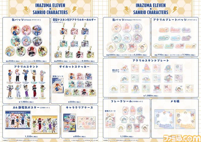 『イナズマイレブン』とサンリオがコラボ。豪炎寺修也×マイメロディ、亜風炉照美×シナモロール、鬼道有人×タキシードサム……本日（6/29）先行通販が受付開始