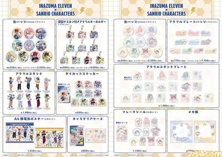 『イナズマイレブン』とサンリオがコラボ。豪炎寺修也×マイメロディ、亜風炉照美×シナモロール、鬼道有人×タキシードサム……本日（6/29）先行通販が受付開始