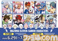 『イナズマイレブン』とサンリオがコラボ。豪炎寺修也×マイメロディ、亜風炉照美×シナモロール、鬼道有人×タキシードサム……本日（6/29）先行通販が受付開始