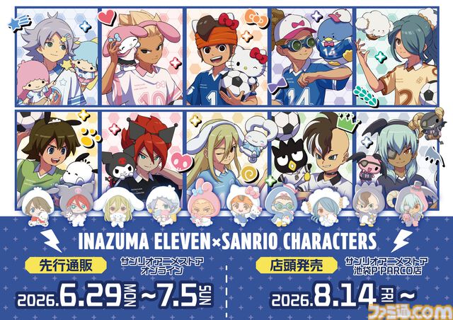 『イナズマイレブン』とサンリオがコラボ。豪炎寺修也×マイメロディ、亜風炉照美×シナモロール、鬼道有人×タキシードサム……本日（6/29）先行通販が受付開始