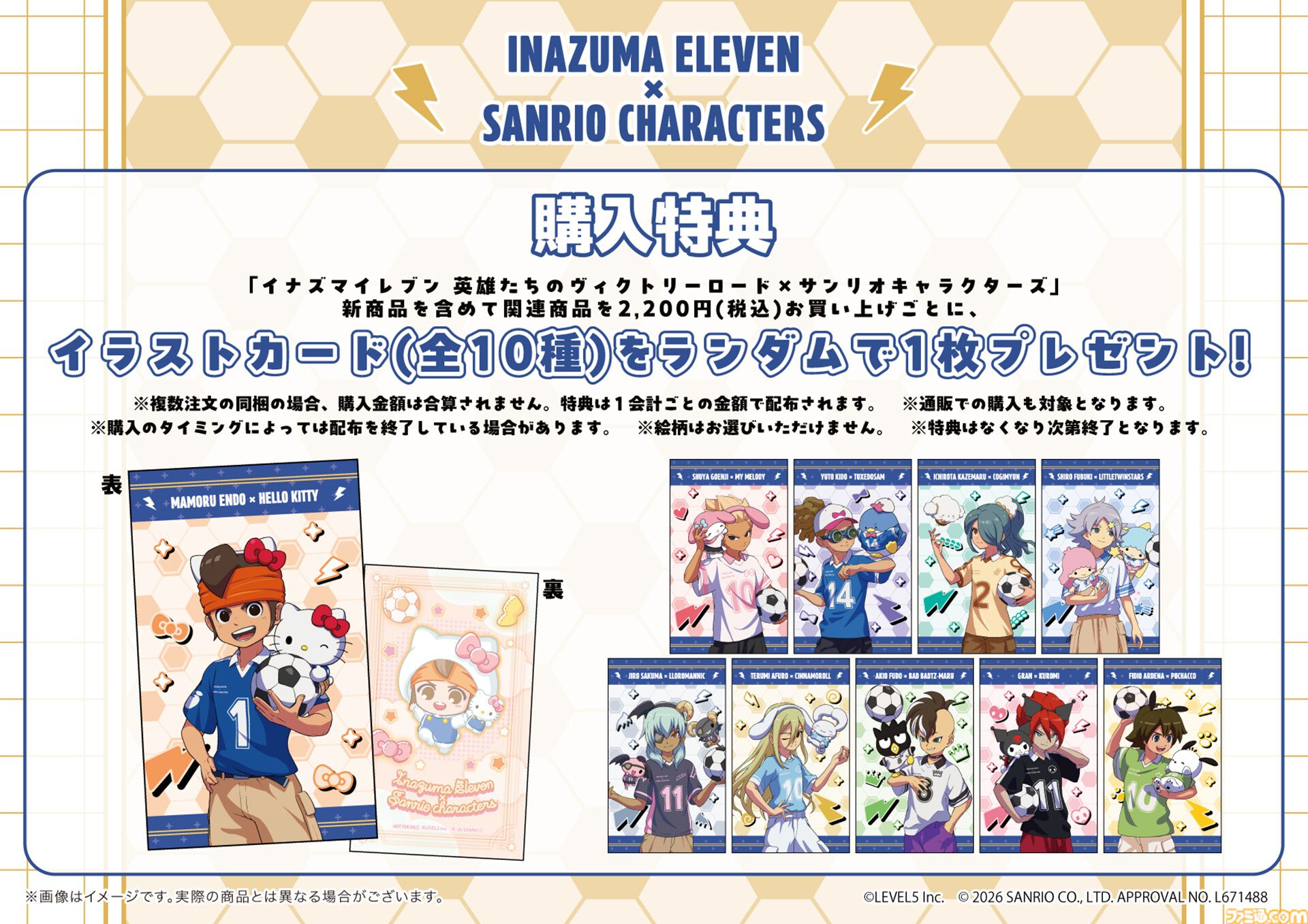イナズマイレブン』とサンリオがコラボ。豪炎寺修也×マイメロディ、亜