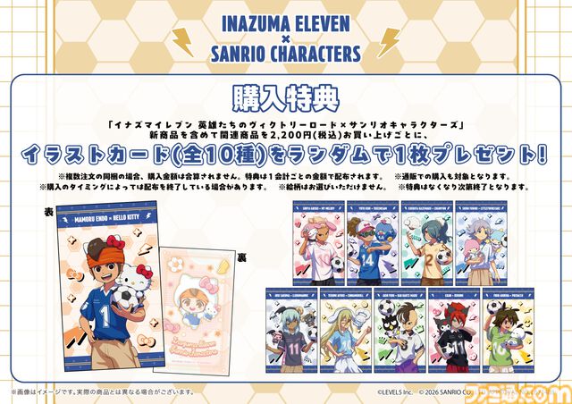 『イナズマイレブン』とサンリオがコラボ。豪炎寺修也×マイメロディ、亜風炉照美×シナモロール、鬼道有人×タキシードサム……本日（6/29）先行通販が受付開始