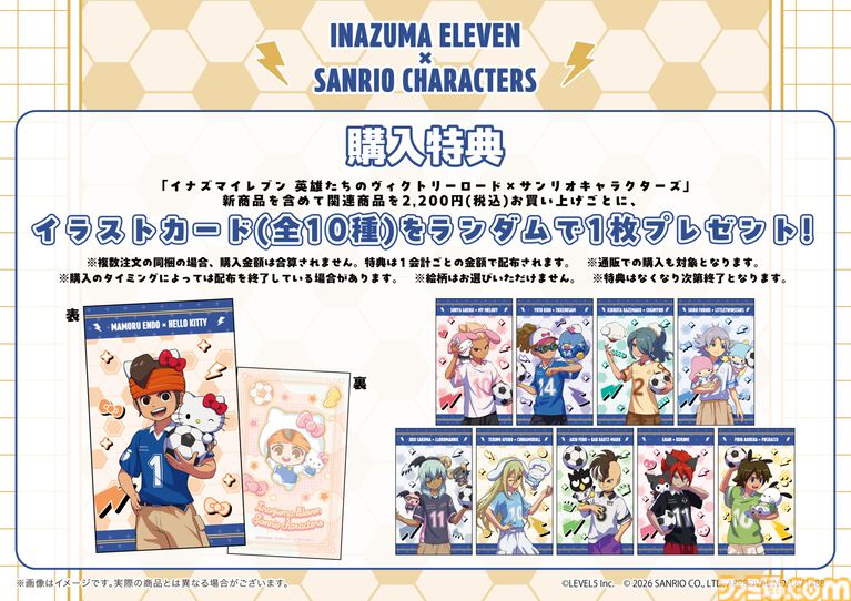 『イナズマイレブン』とサンリオがコラボ。豪炎寺修也×マイメロディ、亜風炉照美×シナモロール、鬼道有人×タキシードサム……本日（6/29）先行通販が受付開始