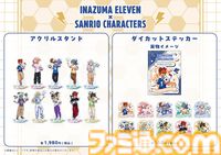 『イナズマイレブン』とサンリオがコラボ。豪炎寺修也×マイメロディ、亜風炉照美×シナモロール、鬼道有人×タキシードサム……本日（6/29）先行通販が受付開始