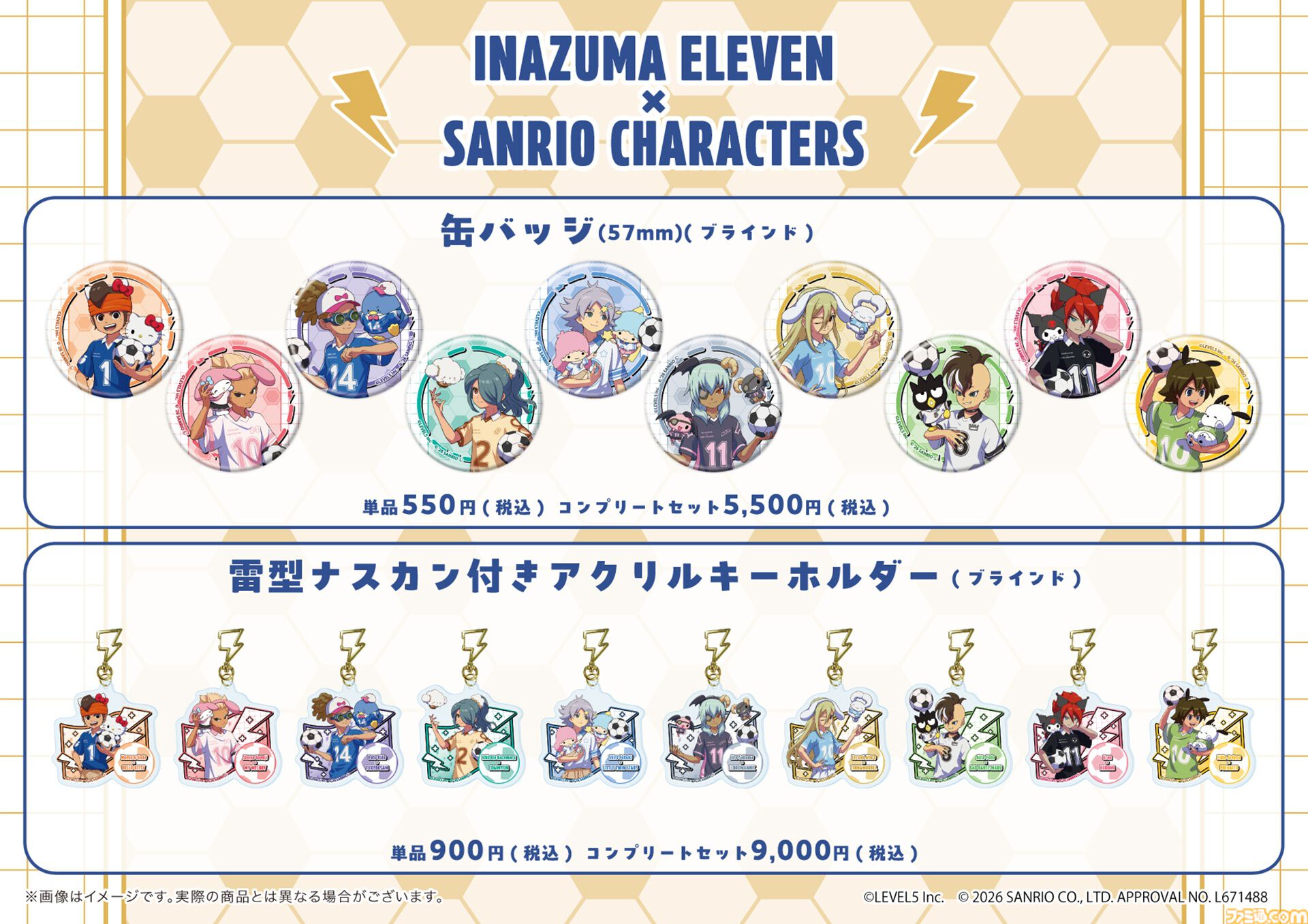 イナズマイレブン』とサンリオがコラボ。豪炎寺修也×マイメロディ、亜