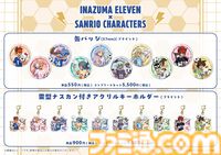 『イナズマイレブン』とサンリオがコラボ。豪炎寺修也×マイメロディ、亜風炉照美×シナモロール、鬼道有人×タキシードサム……本日（6/29）先行通販が受付開始
