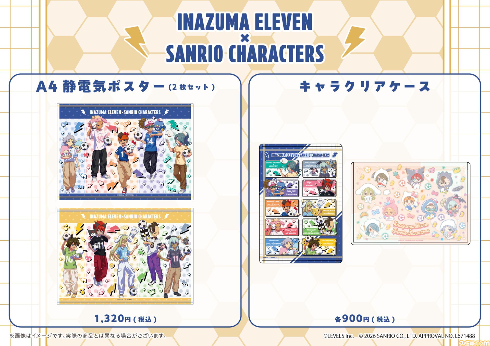 イナズマイレブン』とサンリオがコラボ。豪炎寺修也×マイメロディ、亜