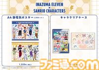 『イナズマイレブン』とサンリオがコラボ。豪炎寺修也×マイメロディ、亜風炉照美×シナモロール、鬼道有人×タキシードサム……本日（6/29）先行通販が受付開始