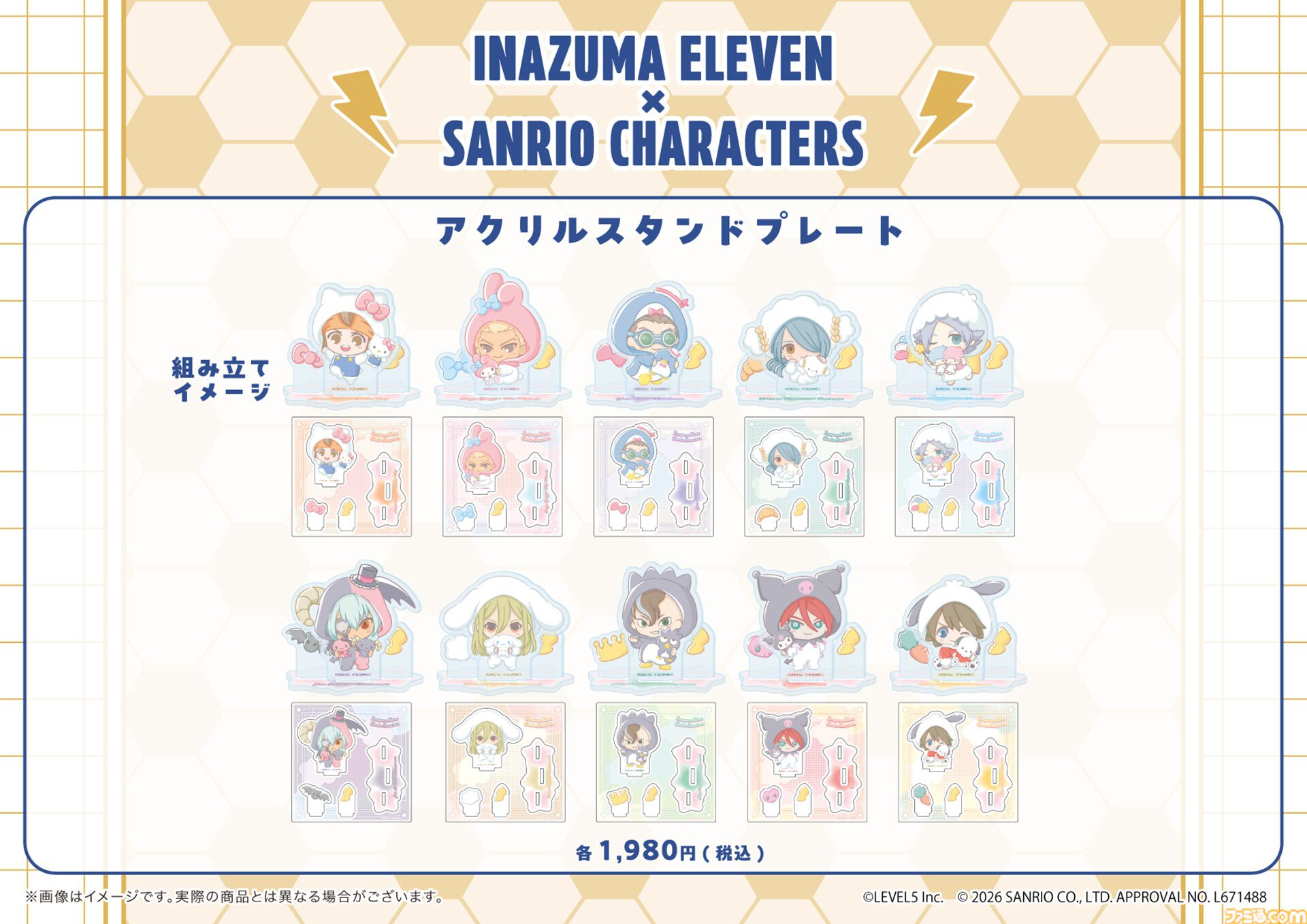 イナズマイレブン』とサンリオがコラボ。豪炎寺修也×マイメロディ、亜