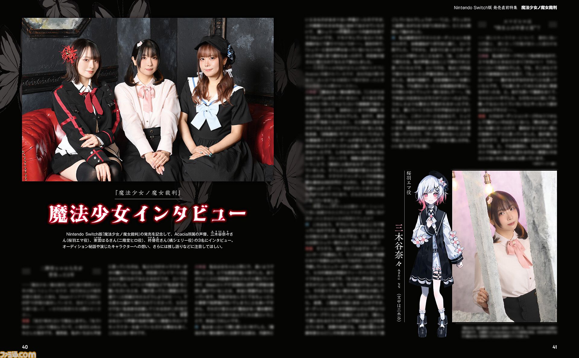 『魔法少女ノ魔女裁判』Switch版発売直前大特集。描き下ろし表紙や共犯者アンケート集計結果、クリエイターコメント、声優インタビューに注目【先出し週刊ファミ通】