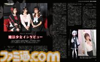 『魔法少女ノ魔女裁判』Switch版発売直前大特集。描き下ろし表紙や共犯者アンケート集計結果、クリエイターコメント、声優インタビューに注目【先出し週刊ファミ通】