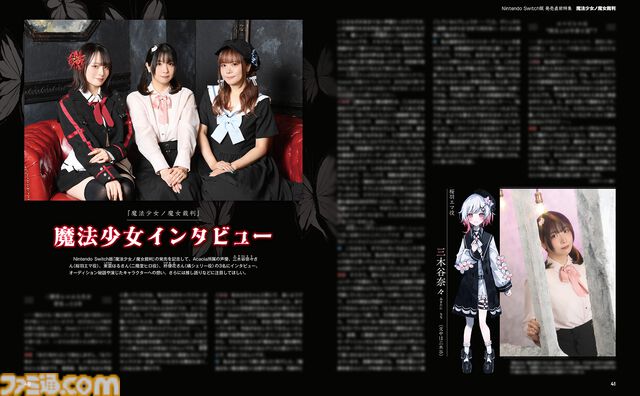 『魔法少女ノ魔女裁判』Switch版発売直前大特集。描き下ろし表紙や共犯者アンケート集計結果、クリエイターコメント、声優インタビューに注目【先出し週刊ファミ通】