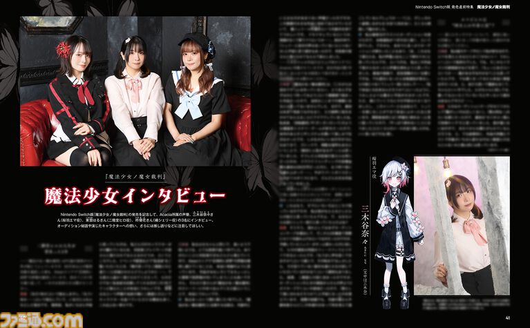 『魔法少女ノ魔女裁判』Switch版発売直前大特集。描き下ろし表紙や共犯者アンケート集計結果、クリエイターコメント、声優インタビューに注目【先出し週刊ファミ通】