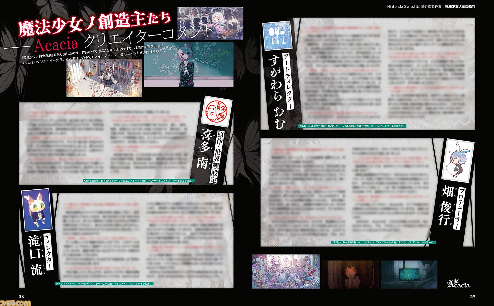 『魔法少女ノ魔女裁判』Switch版発売直前大特集。描き下ろし表紙や共犯者アンケート集計結果、クリエイターコメント、声優インタビューに注目【先出し週刊ファミ通】