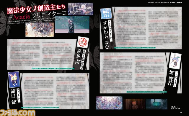 『魔法少女ノ魔女裁判』Switch版発売直前大特集。描き下ろし表紙や共犯者アンケート集計結果、クリエイターコメント、声優インタビューに注目【先出し週刊ファミ通】
