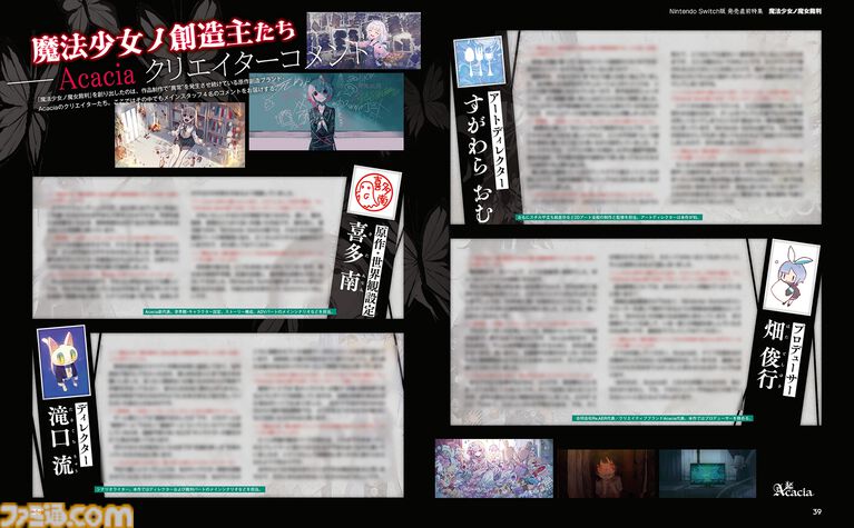 『魔法少女ノ魔女裁判』Switch版発売直前大特集。描き下ろし表紙や共犯者アンケート集計結果、クリエイターコメント、声優インタビューに注目【先出し週刊ファミ通】