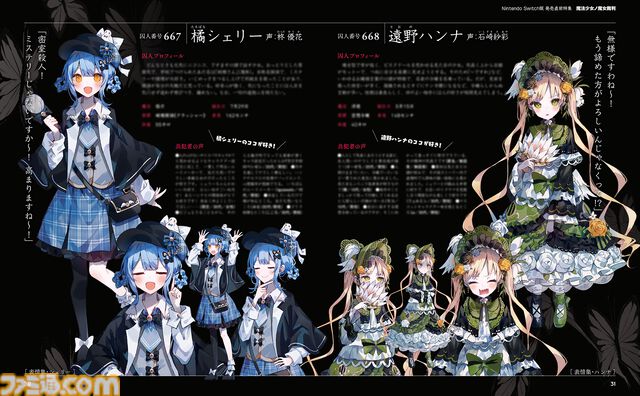 『魔法少女ノ魔女裁判』Switch版発売直前大特集。描き下ろし表紙や共犯者アンケート集計結果、クリエイターコメント、声優インタビューに注目【先出し週刊ファミ通】