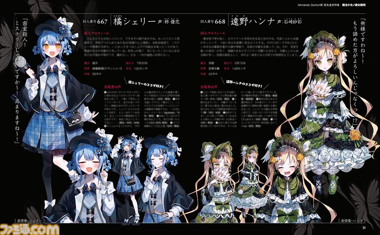 『魔法少女ノ魔女裁判』Switch版発売直前大特集。描き下ろし表紙や共犯者アンケート集計結果、クリエイターコメント、声優インタビューに注目【先出し週刊ファミ通】