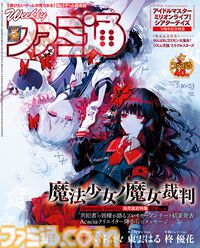 『魔法少女ノ魔女裁判』Switch版発売直前大特集。描き下ろし表紙や共犯者アンケート集計結果、クリエイターコメント、声優インタビューに注目【先出し週刊ファミ通】