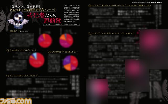 『魔法少女ノ魔女裁判』Switch版発売直前大特集。描き下ろし表紙や共犯者アンケート集計結果、クリエイターコメント、声優インタビューに注目【先出し週刊ファミ通】