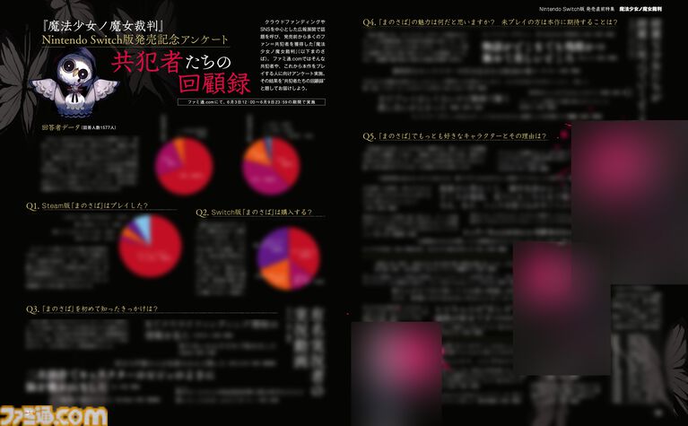 『魔法少女ノ魔女裁判』Switch版発売直前大特集。描き下ろし表紙や共犯者アンケート集計結果、クリエイターコメント、声優インタビューに注目【先出し週刊ファミ通】