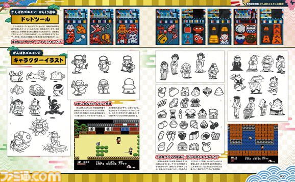 『がんばれゴエモン大集合！』貴重な当時の開発資料をたっぷり掲載！ 全13作品紹介＆プロデューサーインタビューにも注目の発売記念特集【先出し週刊ファミ通】