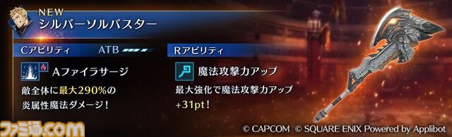 【FF7 エバークライシス】『モンハン』コラボにリオレウス希少種参戦！ 新クエストに加え、ティファ＆エアリスのコラボ武器ガチャが登場