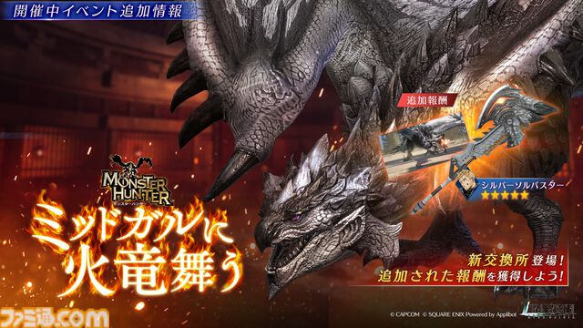 【FF7 エバークライシス】『モンハン』コラボにリオレウス希少種参戦！ 新クエストに加え、ティファ＆エアリスのコラボ武器ガチャが登場
