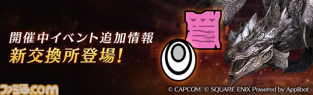 【FF7 エバークライシス】『モンハン』コラボにリオレウス希少種参戦！ 新クエストに加え、ティファ＆エアリスのコラボ武器ガチャが登場