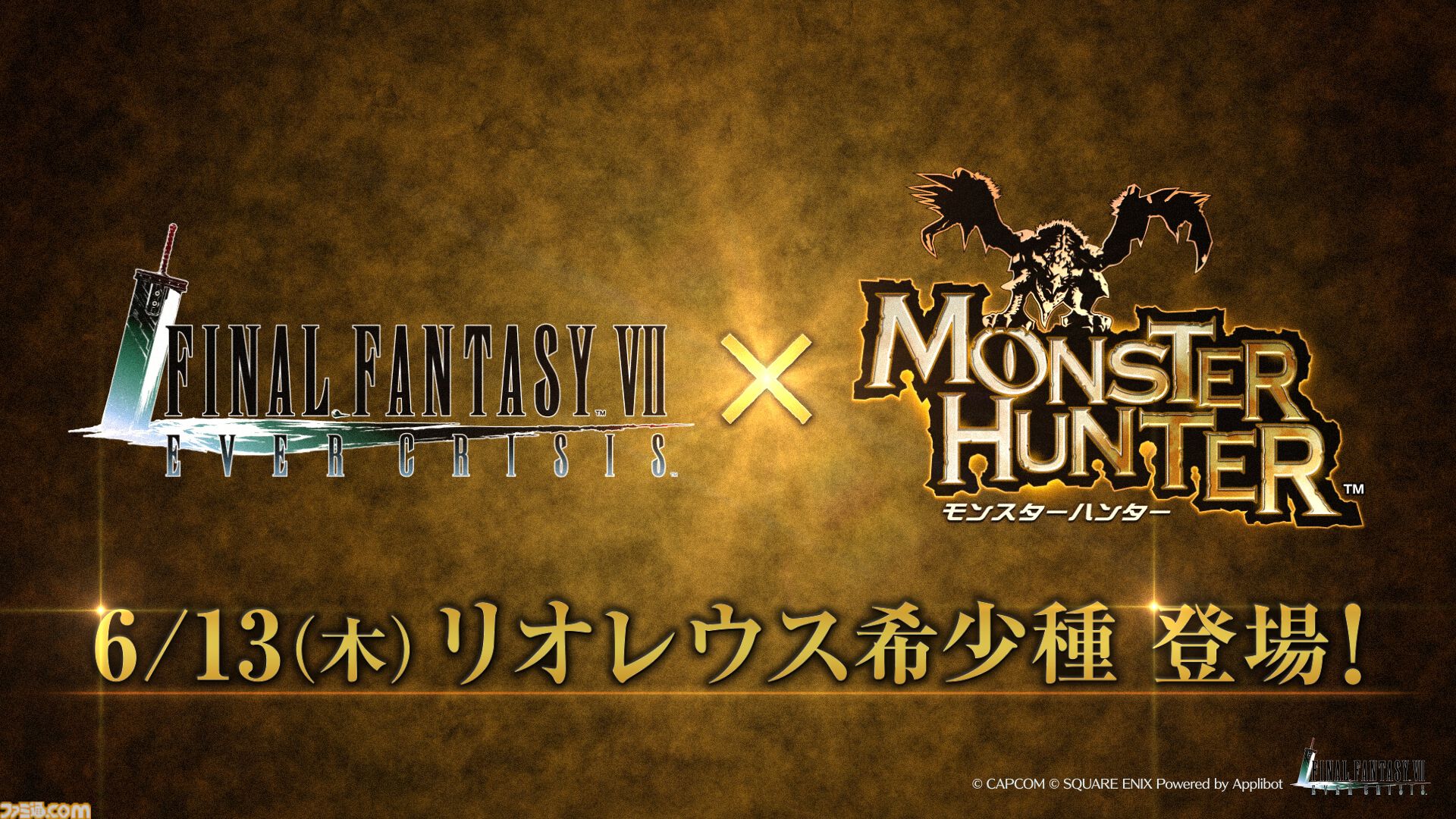 【FF7 エバークライシス】『モンハン』コラボにリオレウス希少種参戦！ 新クエストに加え、ティファ＆エアリスのコラボ武器ガチャが登場