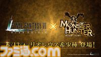 【FF7 エバークライシス】『モンハン』コラボにリオレウス希少種参戦！ 新クエストに加え、ティファ＆エアリスのコラボ武器ガチャが登場