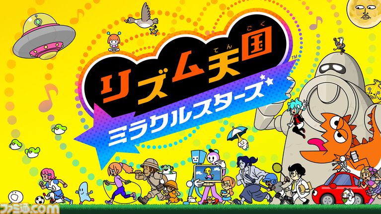 『リズム天国 ミラクルスターズ』かわいくもクセのあるキャラに記憶に残る音楽! パーティーゲーム風マルチプレイやRPG風モードなど新要素もマシマシ