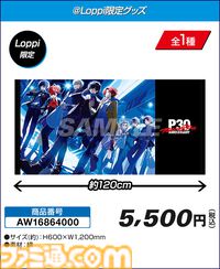 『ペルソナ』ローソンで30周年記念キャンペーンが本日（6/30）からスタート。対象商品購入でクリアファイルがもらえる。アクスタやTシャツなども販売
