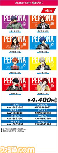 『ペルソナ』ローソンで30周年記念キャンペーンが本日（6/30）からスタート。対象商品購入でクリアファイルがもらえる。アクスタやTシャツなども販売