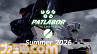 『機動警察パトレイバー the Case Files』グリフォン限定カラープラモ付き特装版の2次受注が開始。後藤隊長も登場する第3弾PV公開