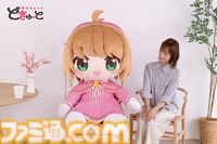 『カードキャプターさくら』の超特大ぬいぐるみが登場、高さはおよそ100cm。7月3日11時より予約開始【巨大ですわ、さくらちゃん】