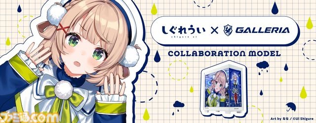 【ドスパラ】しぐれういコラボモデルPCが本日（6/30）より受注開始。ケースには雨宿りをテーマにした描き下ろしイラスト。録りおろしシステムボイスも