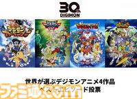『デジモン』アニメ4作品のベストエピソードを選ぶ投票企画が7月10日まで開催。液晶玩具『デジタルモンスター』発売30周年プロジェクトの第1弾