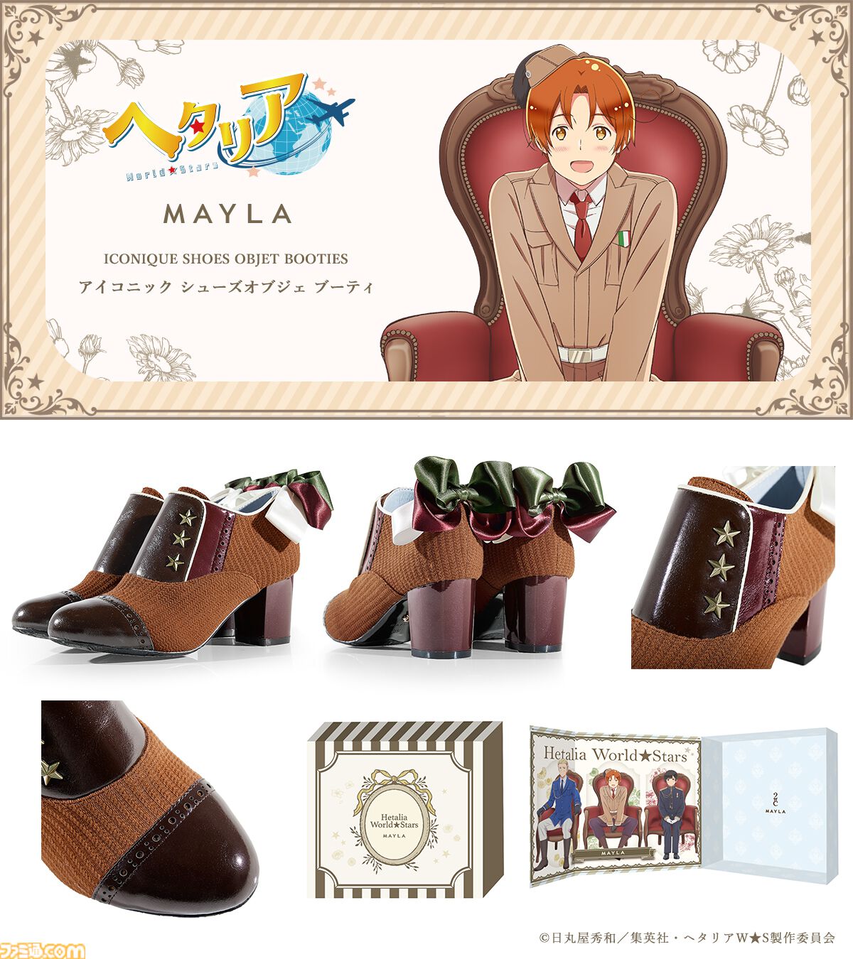 ヘタリア』クラシカルで上品な靴（ブーティ）が本日（6/30）17時より