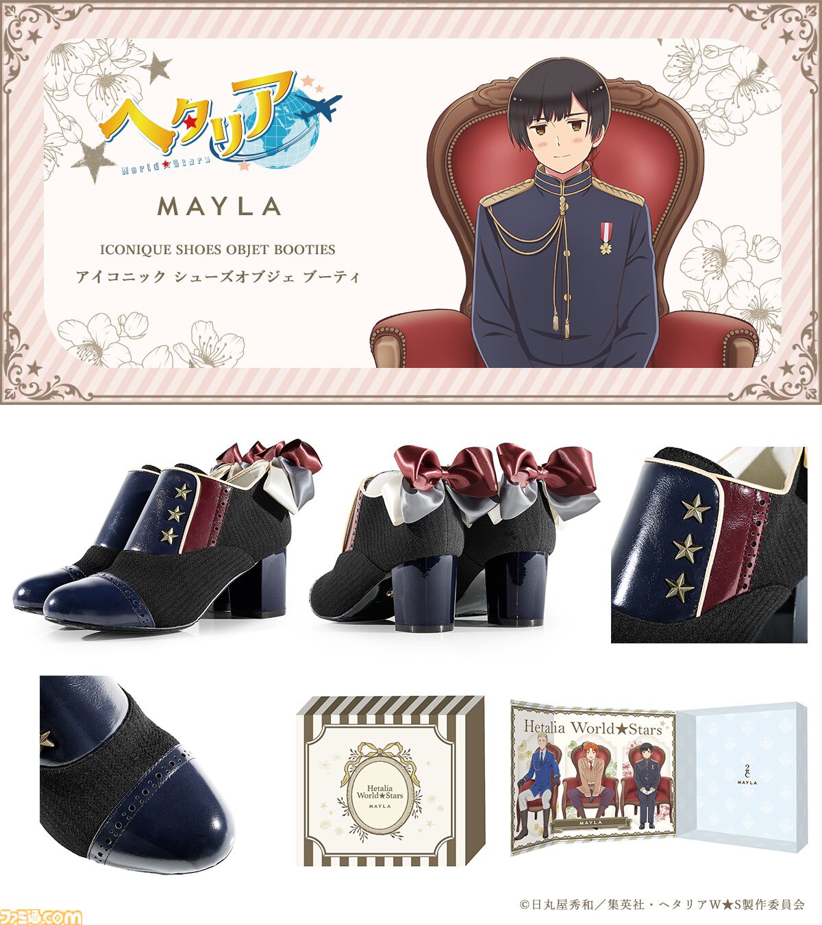 ヘタリア』クラシカルで上品な靴（ブーティ）が本日（6/30）17時より