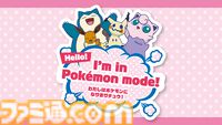 ポケモンの気持ちになりきってポーズを見せるとステッカーがもらえる！ 全国のポケモンセンターの夏イベント“なりきりサマー”が7月18日から開催