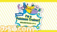 ポケモンの気持ちになりきってポーズを見せるとステッカーがもらえる！ 全国のポケモンセンターの夏イベント“なりきりサマー”が7月18日から開催