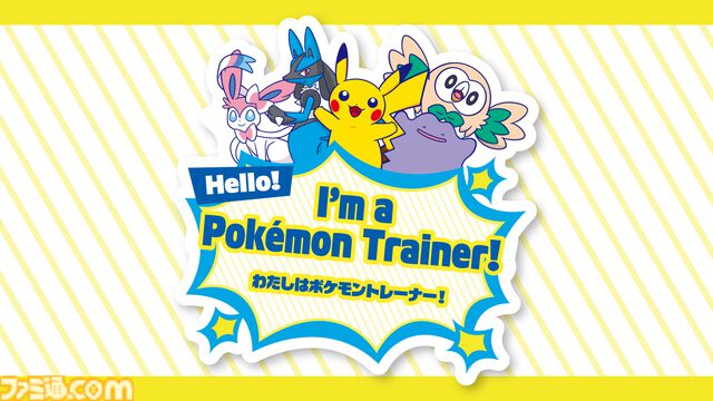 ポケモンの気持ちになりきってポーズを見せるとステッカーがもらえる！ 全国のポケモンセンターの夏イベント“なりきりサマー”が7月18日から開催