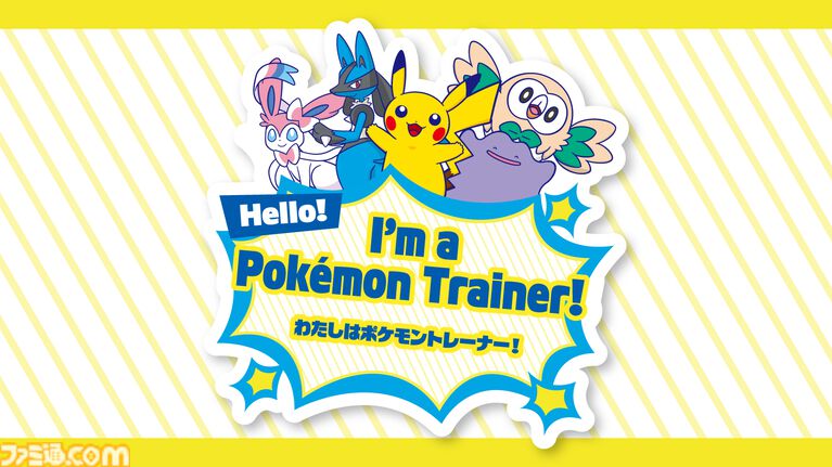 ポケモンの気持ちになりきってポーズを見せるとステッカーがもらえる！ 全国のポケモンセンターの夏イベント“なりきりサマー”が7月18日から開催