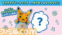 ポケモンの気持ちになりきってポーズを見せるとステッカーがもらえる！ 全国のポケモンセンターの夏イベント“なりきりサマー”が7月18日から開催