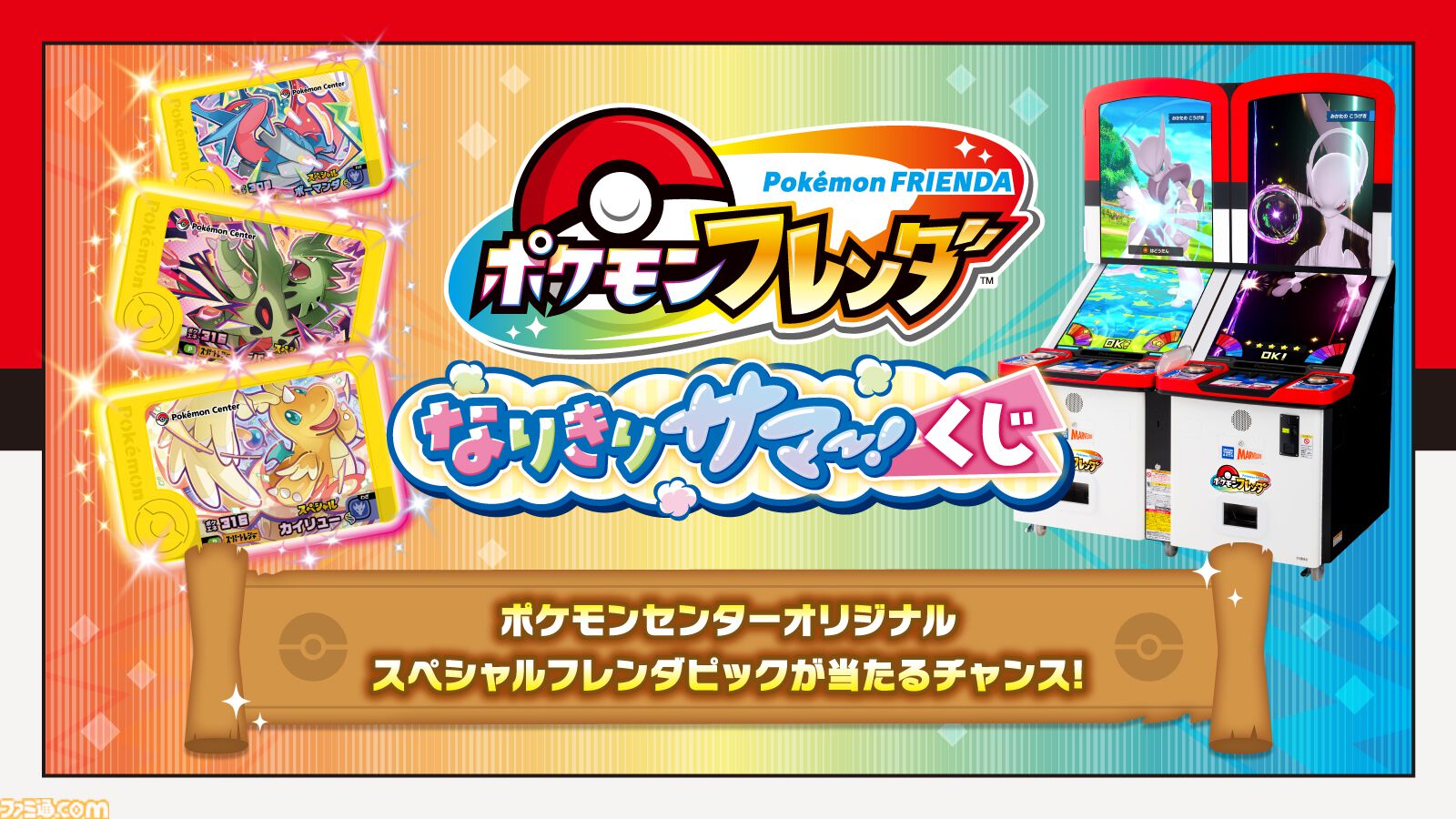 ポケモンの気持ちになりきってポーズを見せるとステッカーがもらえる