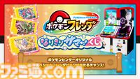 ポケモンの気持ちになりきってポーズを見せるとステッカーがもらえる！ 全国のポケモンセンターの夏イベント“なりきりサマー”が7月18日から開催