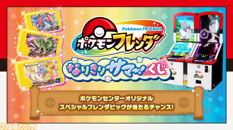 ポケモンの気持ちになりきってポーズを見せるとステッカーがもらえる！ 全国のポケモンセンターの夏イベント“なりきりサマー”が7月18日から開催