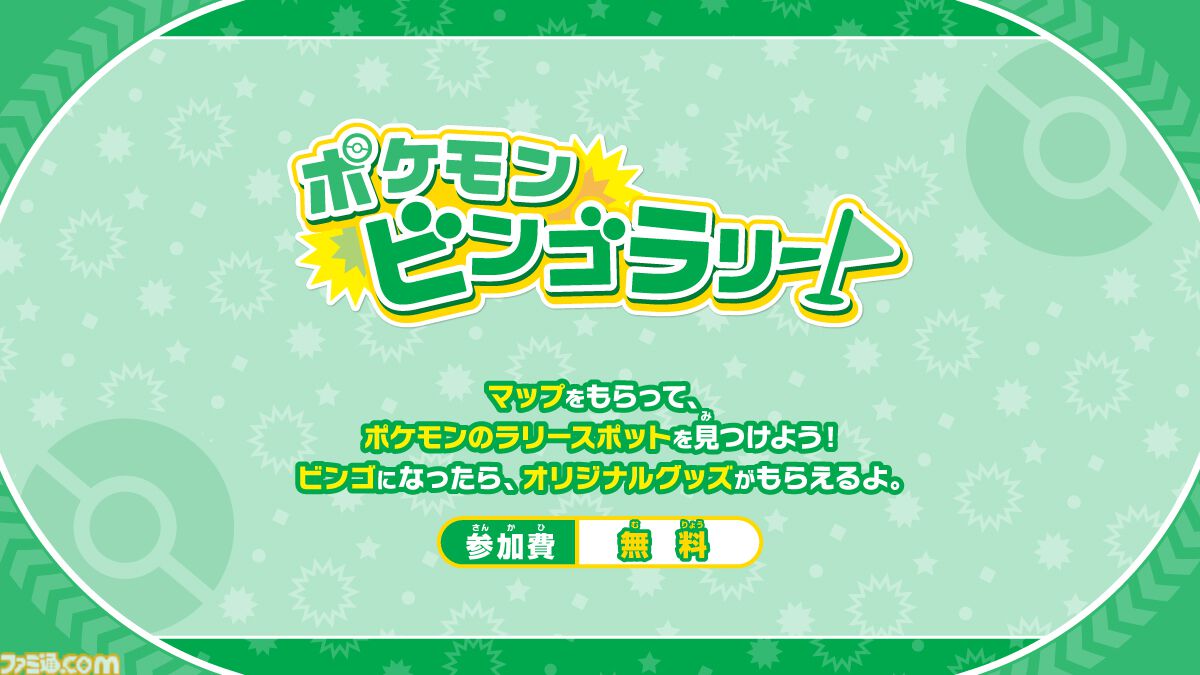 ポケモンの気持ちになりきってポーズを見せるとステッカーがもらえる