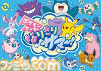 ポケモンの気持ちになりきってポーズを見せるとステッカーがもらえる！ 全国のポケモンセンターの夏イベント“なりきりサマー”が7月18日から開催